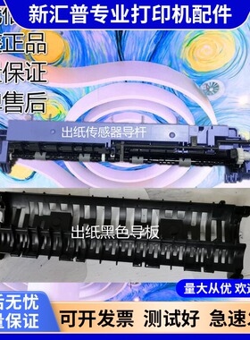 联想M7605 7615 7455 7655 7675定影出纸传感器后盖导杆板7400PRO