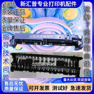 7655 7455 7675定影出纸传感器后盖导杆板7400PRO 7615 联想M7605