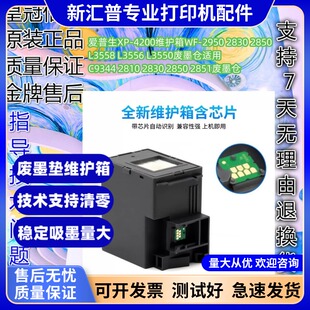 适用爱普生废墨垫L3556 L3558L3550XP4200WF2950 C9344维护箱仓