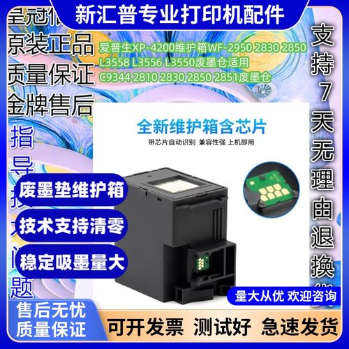 Epson/爱普生废墨垫打印机维护箱