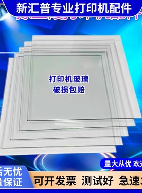 适用奔图M7108DW M7100DN M7105DN M7106DNM7108DW 扫描平台 玻璃