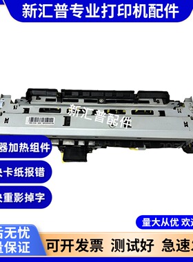 适用原装 惠普HP 5200定影器5200LX 5200DTN M5025 5035加热组件