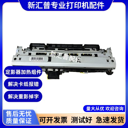 惠普HP520050355025定影器组件