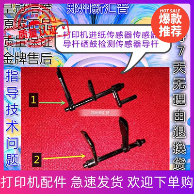 Canon佳能L11121E进纸传感器导杆L10891E LBP2900 3000硒鼓感应器