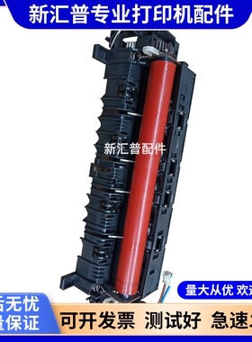 适用兄弟3040加热组件3070 9010 9120 9320定影器加热组件热凝器