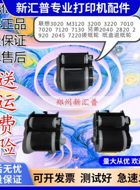 适用联想2000搓纸轮纸盒进纸轮