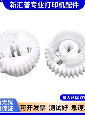 适用惠普HP126A 126NW 125 127 128FP FN FW离合齿轮进纸器齿轮