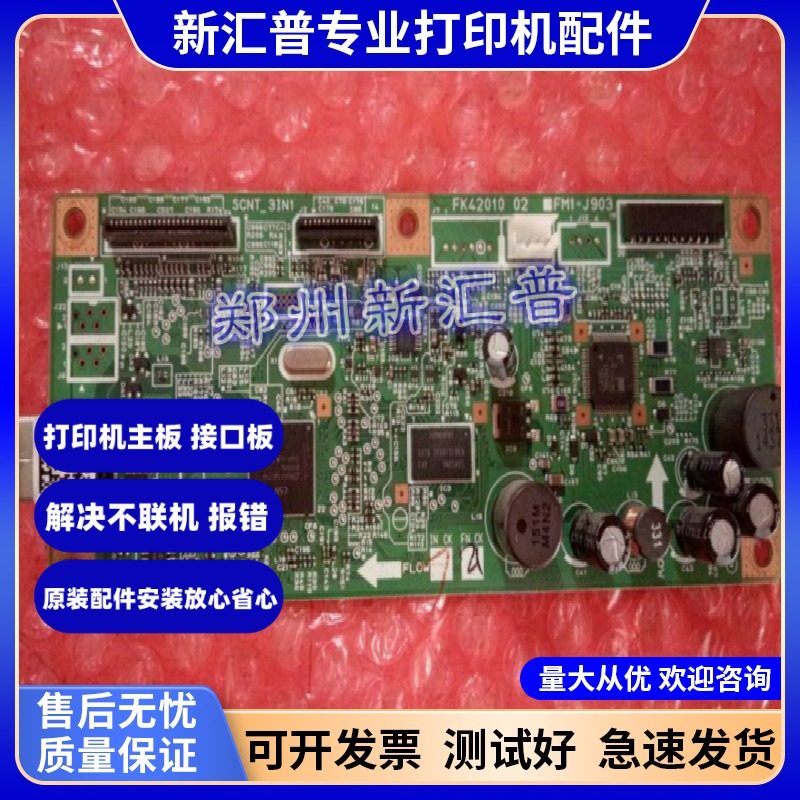 佳能主板接口板端口板原装