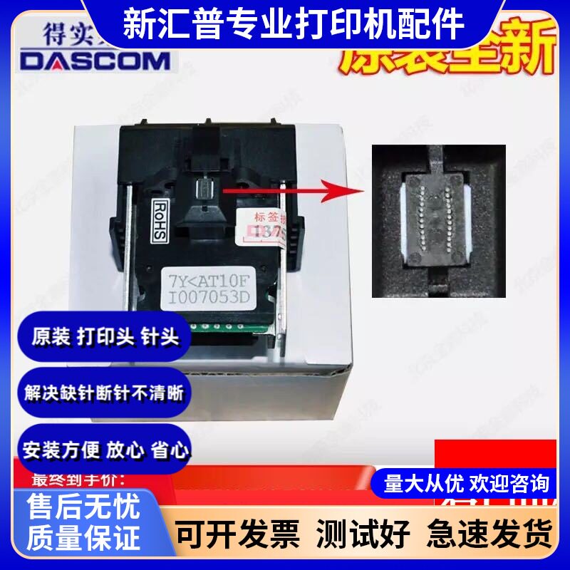 得实DS600 700 710 1100 2100 1700 5400III 6400H AR500打印头针