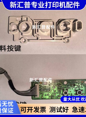 适用惠普HP103A按键面板线路板开关塑料按钮108A 1008A 108W面贴