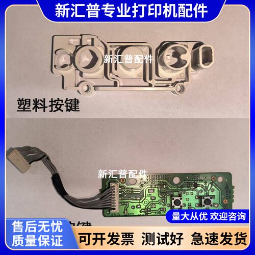 惠普HP103A面板线路板塑料