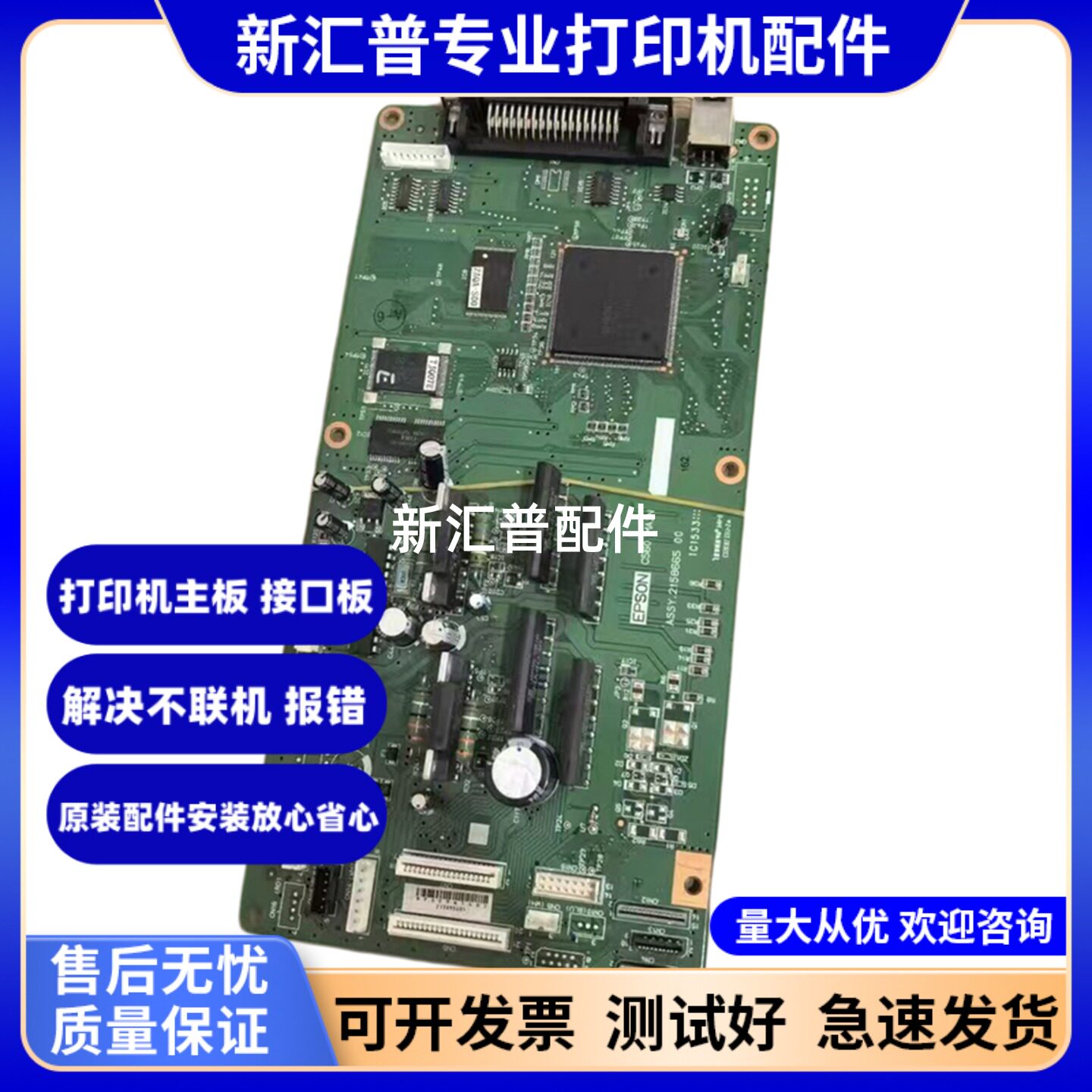 适用 爱普生EPSON LQ-20K 90K 打印机主板 20KM USB接口板 打印板