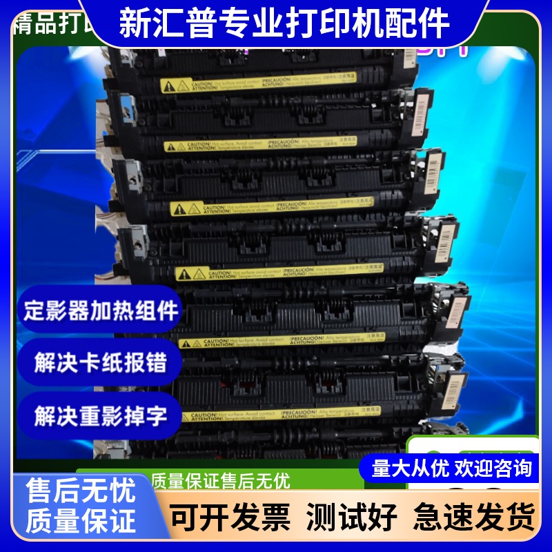 适用全新 惠普HP1136 HP1213 HP1216 P1106 P1108加热组件 定影器