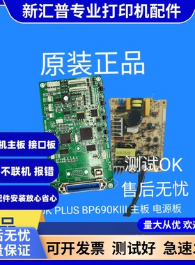 适用实达bp690Kplus主板 690k2 690k3 690kiii 主板 接口板