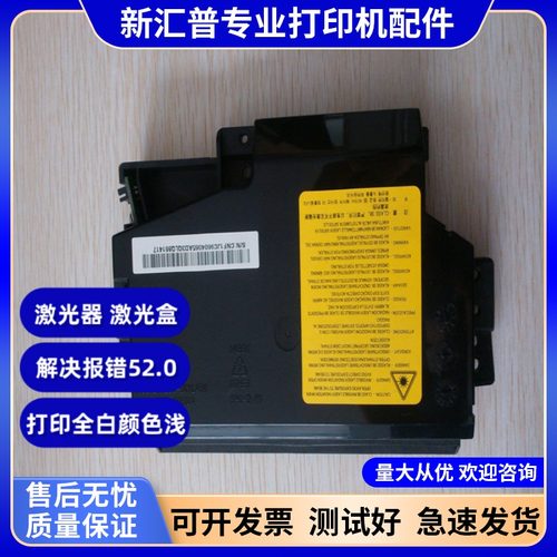 三星4521HS激光器打印机激光盒