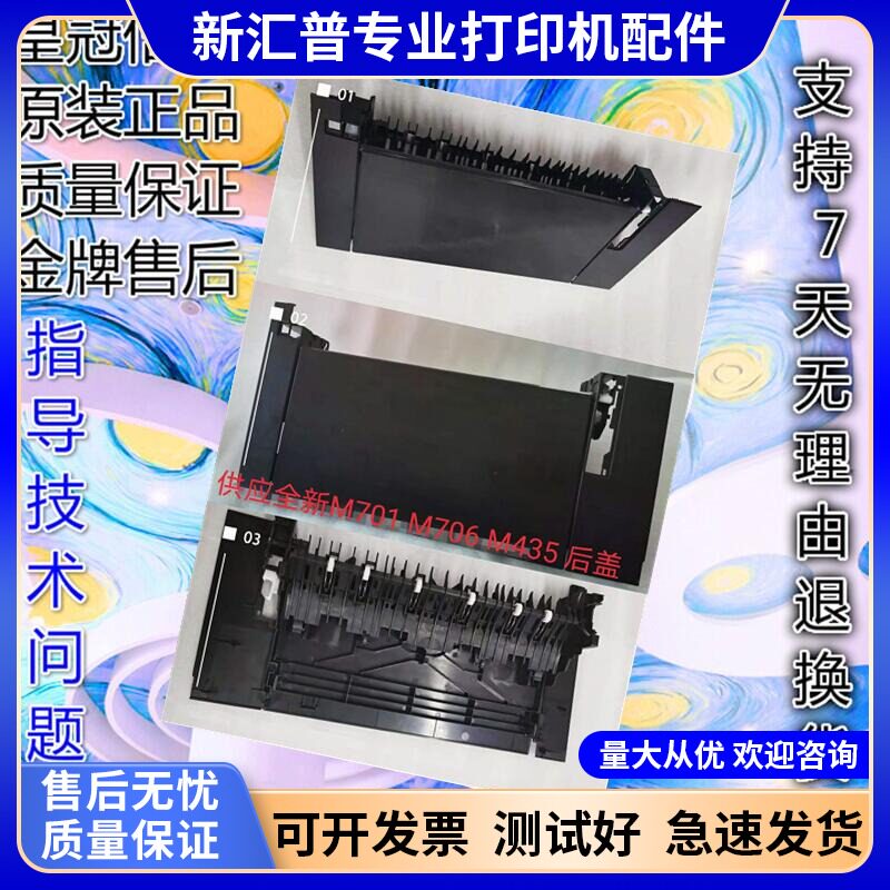 惠普打印机后盖壳子惠普效果好