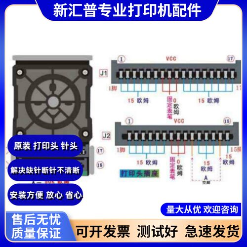 得实7230P打印头全新原装针头