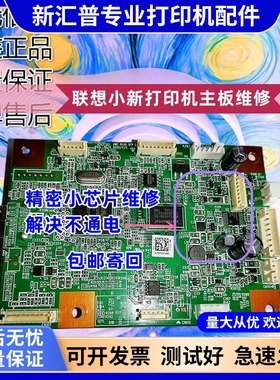 适用联想2268 7208W主板芯片维修M7298W 7268W 2268W 7208WPRO