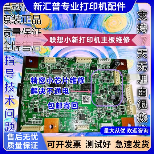 联想主板芯片维修不通电7268