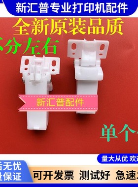 适用佳能MF269DW支架MF269 249 240 243 244 246稿台盖板支架合页