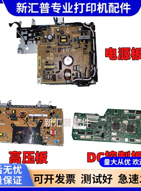 适用原装惠普HP701A 701N 706N电源板高压板DC控制板主板701 706