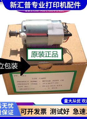 原装全新爱普生1390字车1800电机