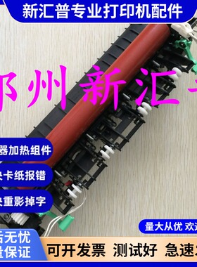 兄弟 2130 2240 2250 2270 7860 7470D 7057 加热组件 定影器组件