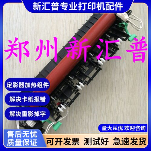 兄弟原装定影器组件加热器组件