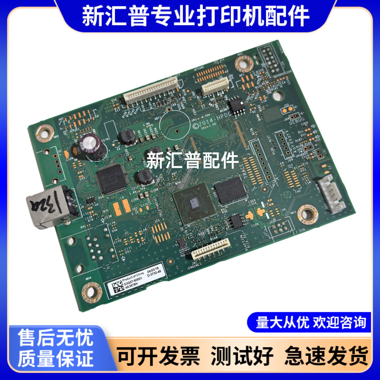 适用HP132A打印机主板高压板