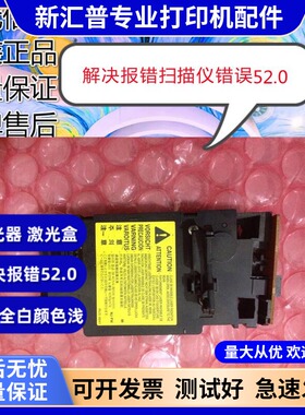 惠普 HP 1213  1216  1136 126A 127 128FP 128FW 激光器激光头盒