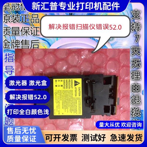 惠普 HP 1213  1216  1136 126A 127 128FP 128FW 激光器激光头盒