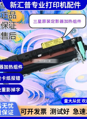 适用三星M4075HR M3875HD 3870 4833 3710 3325ND定影器加热组件