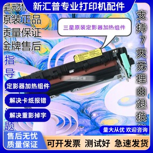 4833 适用三星M4075HR M3875HD 3870 3325ND定影器加热组件 3710