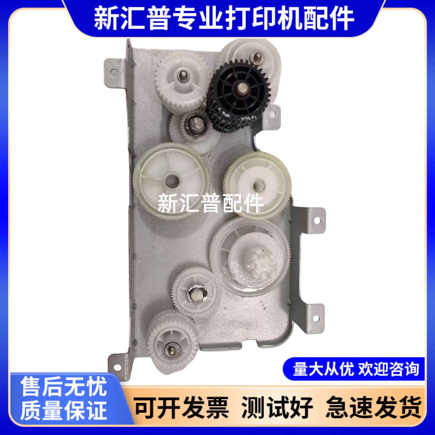 适用奔图P3010 P3320 P3301 P3305 3370 P3302 P3365驱动齿轮组