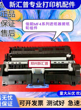 适用佳能MF216 215 211 223 226 227 229 235 236进纸器搓轮组件