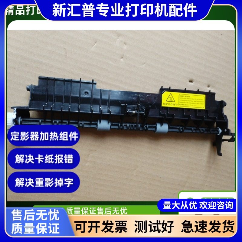 适用映普生/ICSP YPS-1133DNW 3133DN/D4133出纸传感器定影器后盖