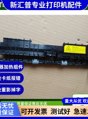 适用映普生/ICSP YPS-1133DNW 3133DN/D4133出纸传感器定影器后盖