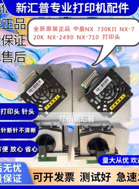 适用航税HS-730K打印头中盈NX730KII 730K 2720K 2470 2490 710头