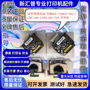 2490 适用航税HS 710头 2470 2720K 730K打印头中盈NX730KII 730K