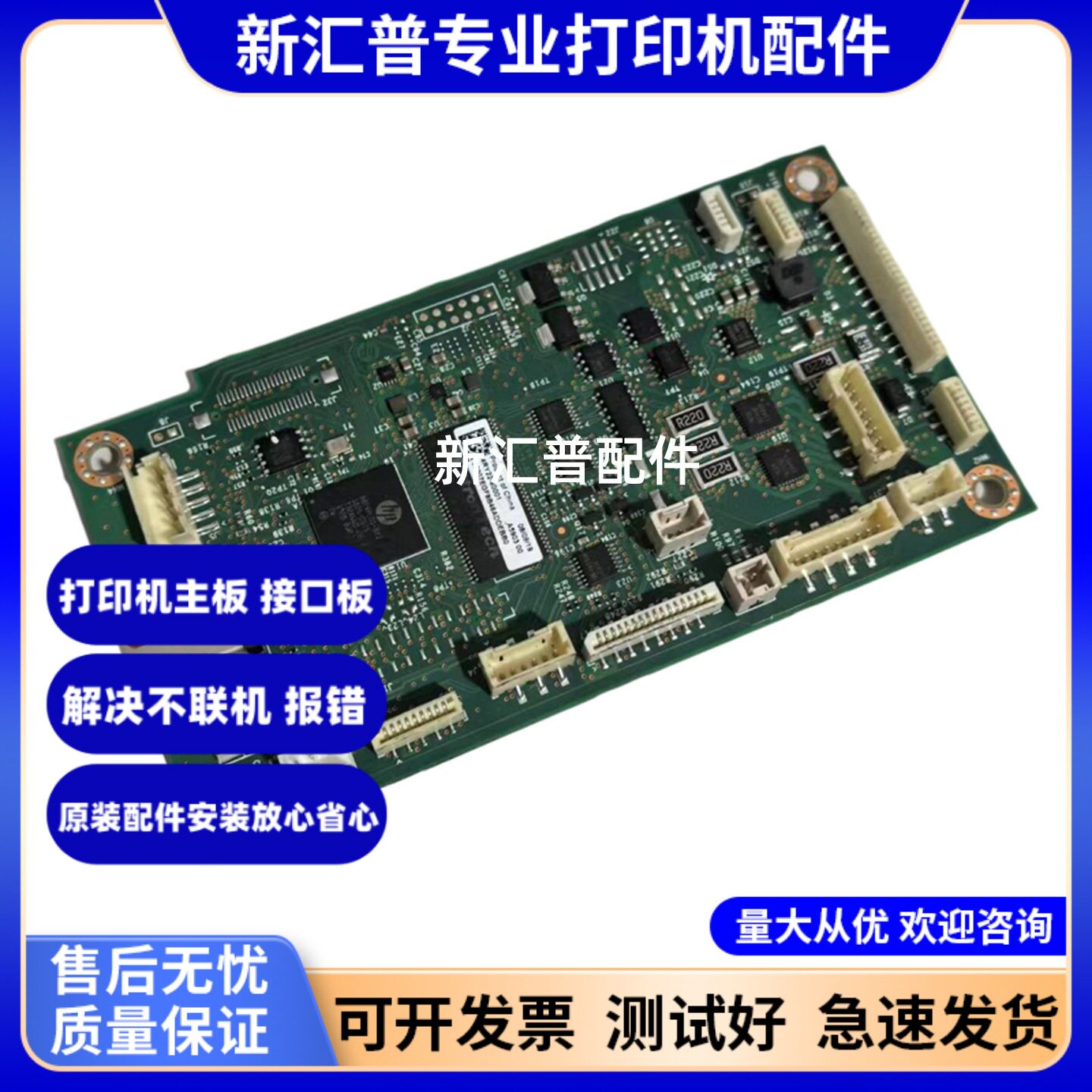 适用惠普HP NS1020W主板HP1020C主板打印机接口板新款主板