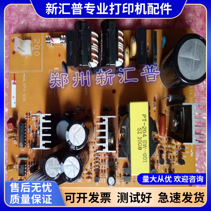 适用爱普生20K电源板22K EPSON PLQ 20K 30K LQ-90KP供电板高压板