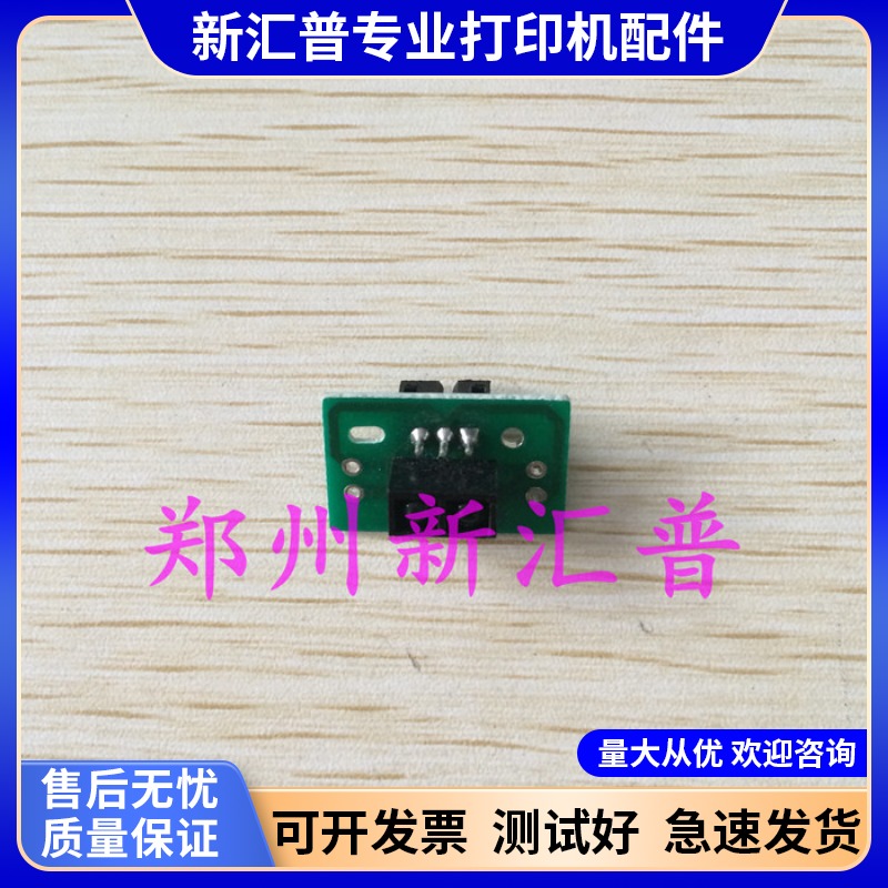 进纸传感器爱普生原装感应器