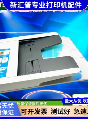 适用奔图M7100DNM7105DNM7106DNM7107DNM7108DW输稿器底座