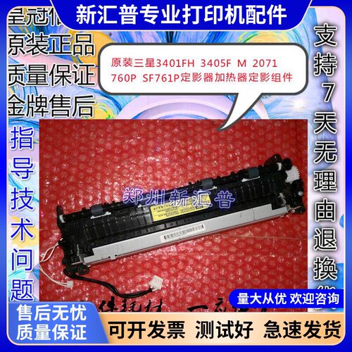 原装HPNS1005C/W定影加热组件