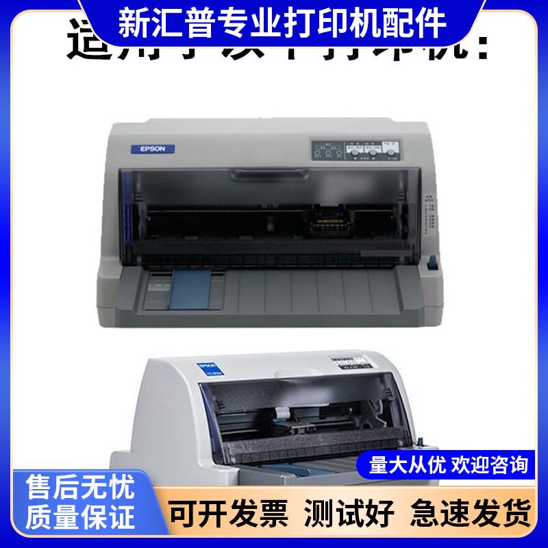 730K出入库送货单二手机爱普生