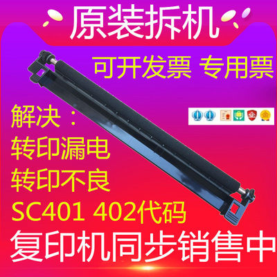 Ricoh/理光复印机转印棍转印辊