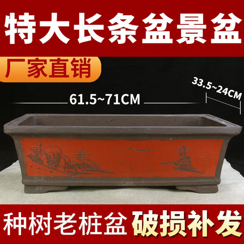 紫砂特大长条盆景盆长方马槽