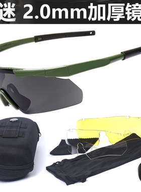 CS黑色战术眼镜防冲击户外特种兵射击训练护目镜防弹套装