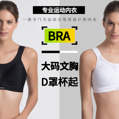 SHOCKABSORBER大码运动内衣女高强度防震防下垂跑步健身文胸SN109