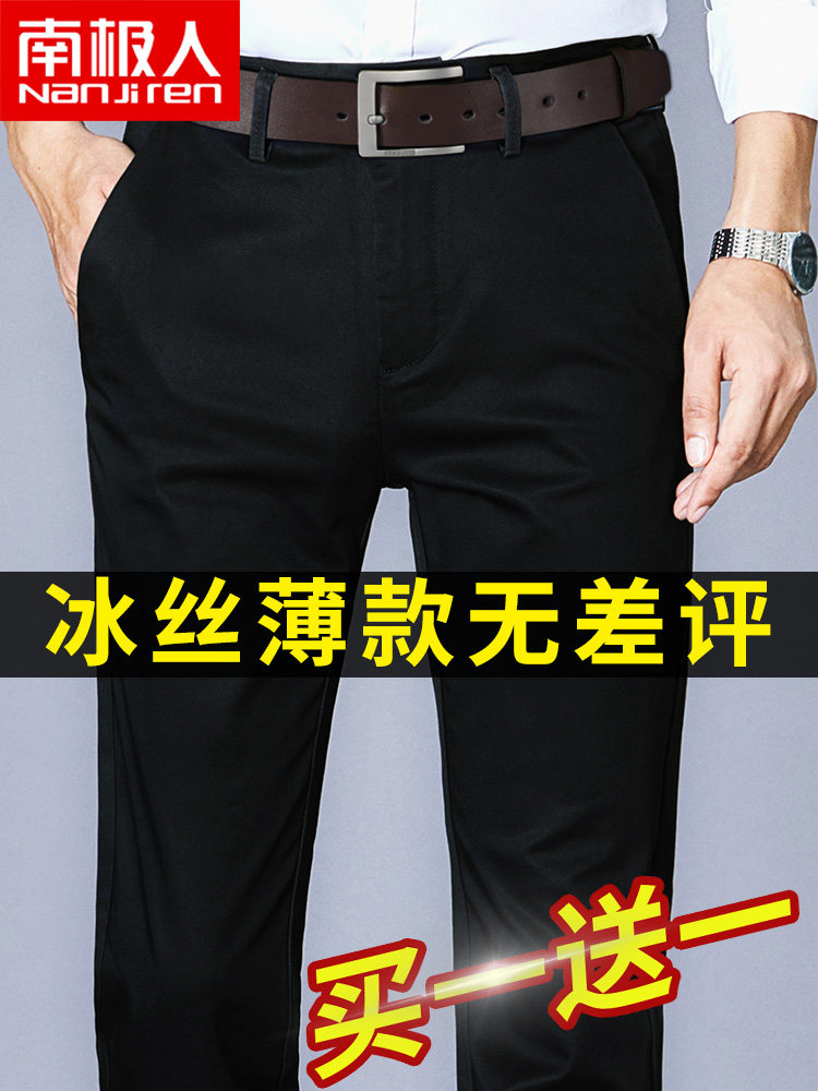 南极人冰丝男士休闲裤2026春夏薄款直筒宽松中年商务正装西裤爸爸
